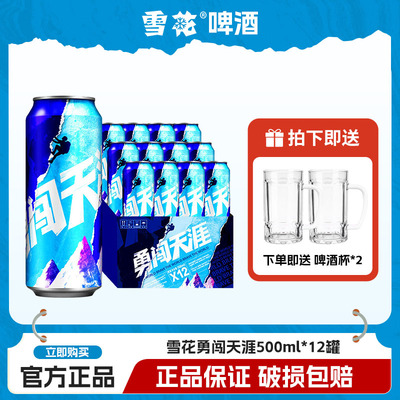 雪花啤酒勇闯天涯500ML*12听整箱麦汁浓度8度罐装官方正品