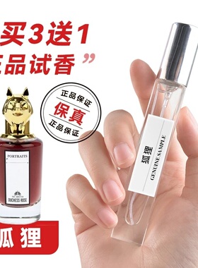 正品兽首系列狐狸马首香水小样