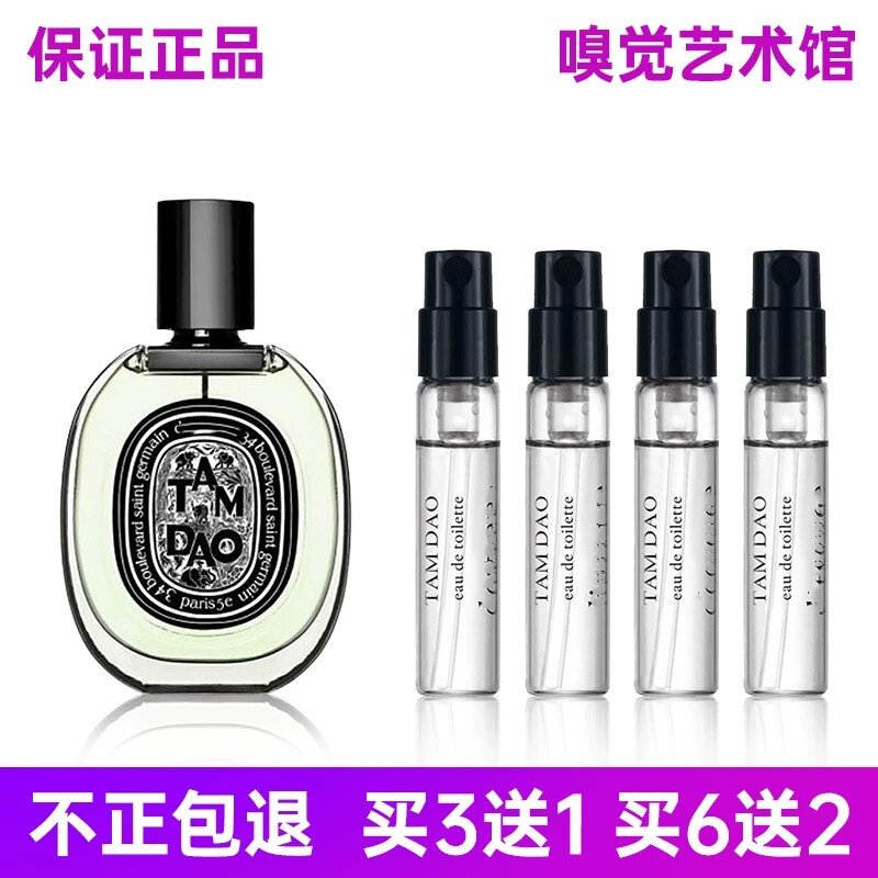 正品荔枝玫瑰之水香水东京柑橘奥费恩爵梦杜耶尔檀道大牌香水小样