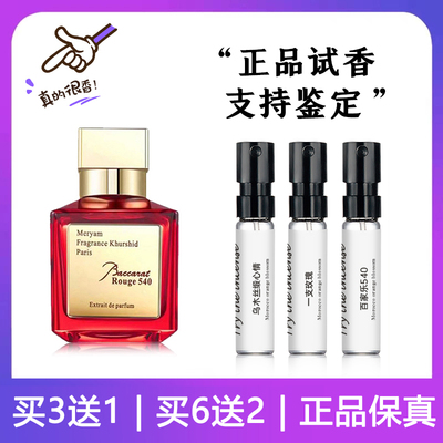 正品mfk540红色百家乐香水小样