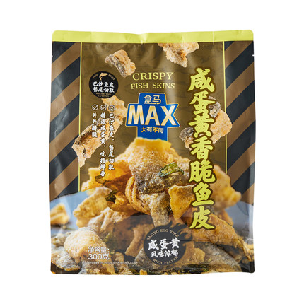 盒马MAX咸蛋黄香脆鱼皮300g即食休闲小零食咸香酥馋网红鱼皮脆解