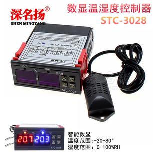 湿度仪表温控器 养殖孵化温湿度计 3028智能数显温湿度控制器 STC