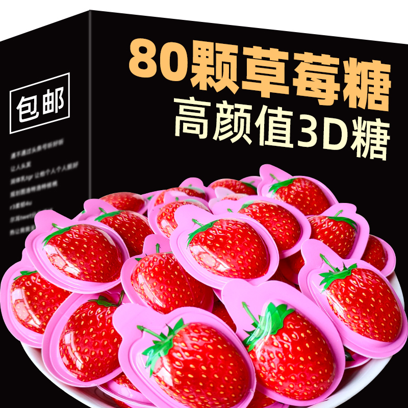 3D正品草莓糖特浓软糖