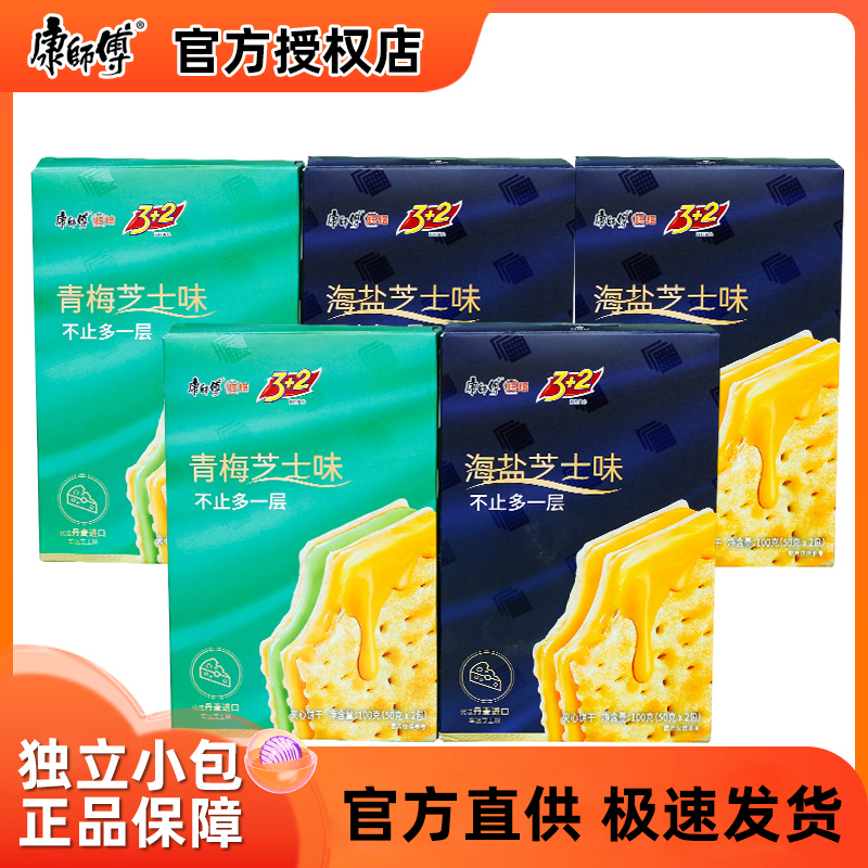康师傅3加2夹心饼干海盐青梅芝士味休闲零食品办公室下午茶分享装