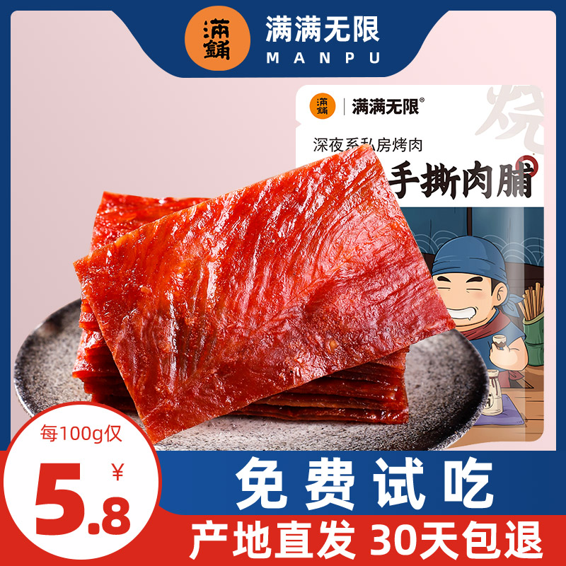 干1斤靖江特产蜜汁味解馋猪肉脯