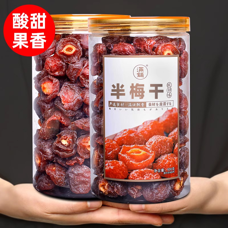 半梅干500g大罐装2斤散装称斤话梅半边梅蜜饯梅子孕妇休闲零食品