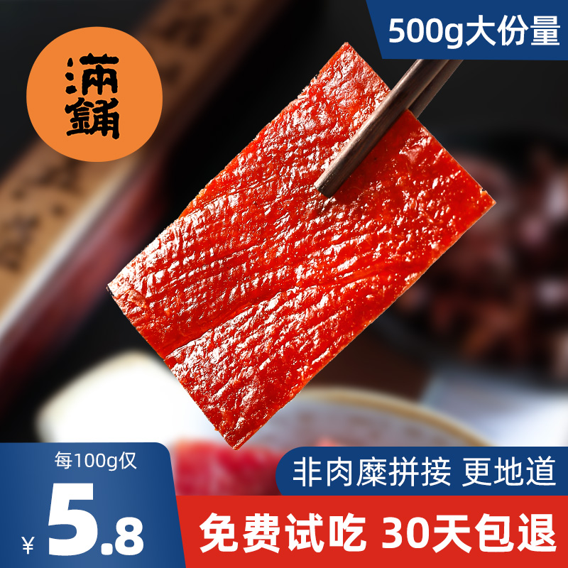 靖江干500g解馋网红休闲食品猪肉脯
