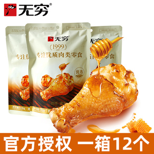 鸡腿肉卤味解馋小零食休闲小吃食品 无穷蜂蜜烤鸡翅根香辣味小包装