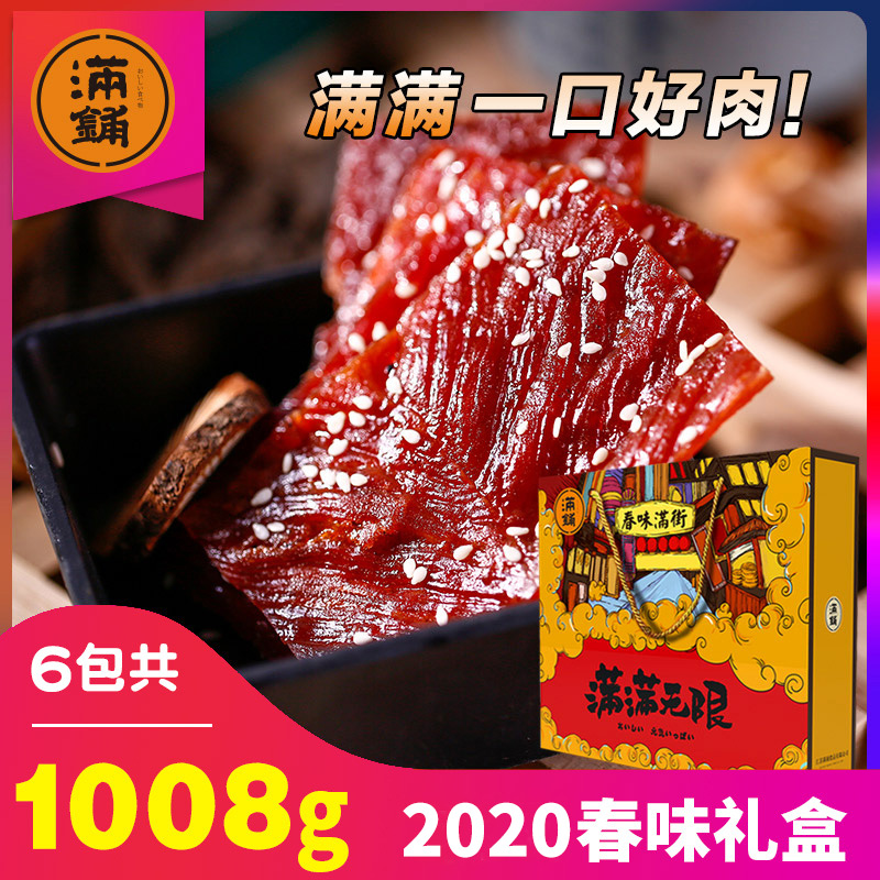 【肉类礼盒】满铺靖江猪肉脯1000g/6袋装节日2斤端午节零食大礼包