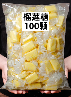 泰国风味榴莲糖500g约100颗正宗软糖水果味特浓奶糖散装糖果零食