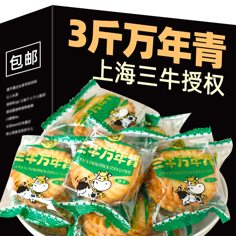 正宗上海三牛万年青饼干1500g