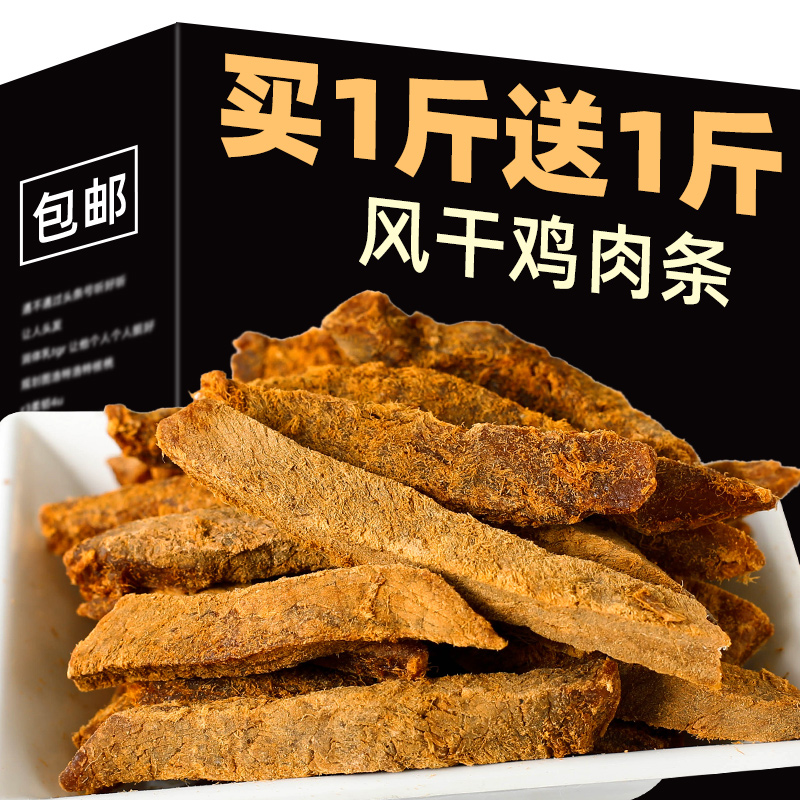 减低鸡肉条风干健身休闲小吃零食