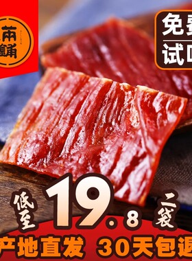 满铺靖江鸡猪肉脯晚上解饿零食小吃散装肉铺猪肉干边角料休闲食品