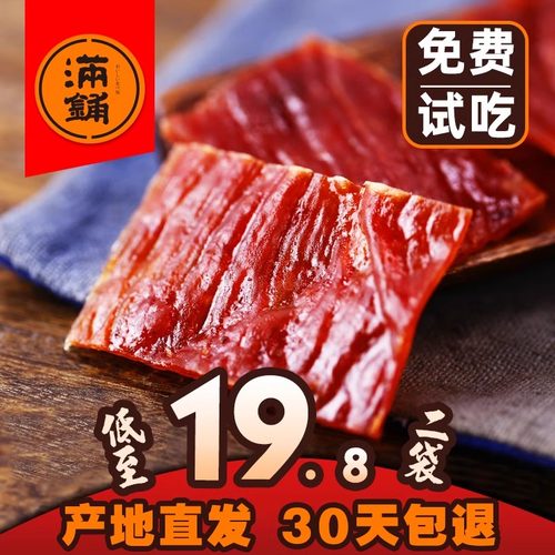 满铺猪肉脯原产地网红小零食整箱
