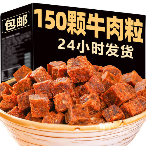 五香儿童糖果装牛肉干