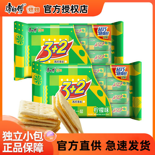 康师傅3+2苏打夹心饼干小包装三加二柠檬味早餐休闲食品零食小吃