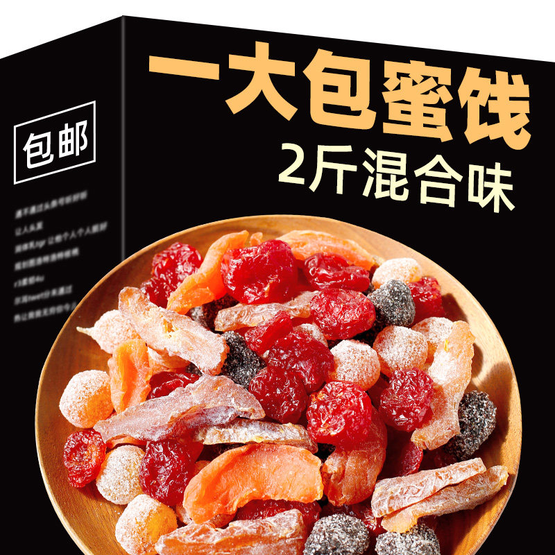 一大包蜜饯500g混合装图片