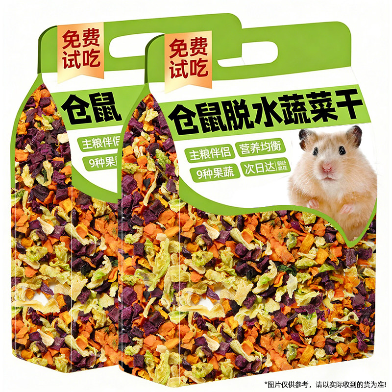 仓鼠的粮食用品大全营养主粮冻干蔬菜干金丝熊豚鼠磨牙棒饲料零食