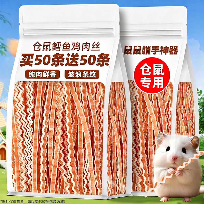 零食波纹仓鼠鳕鱼鸡肉条磨牙补充