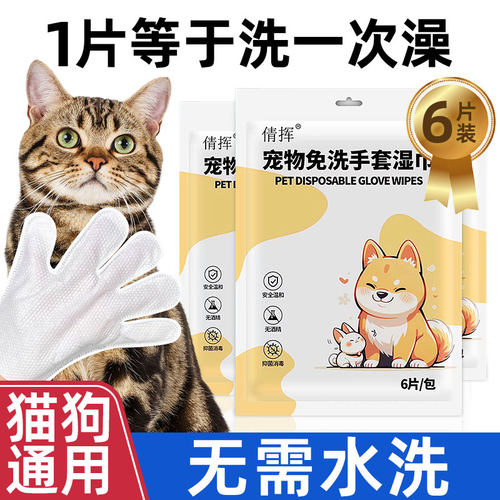 免洗手套猫咪洗澡干洗清洁宠物湿