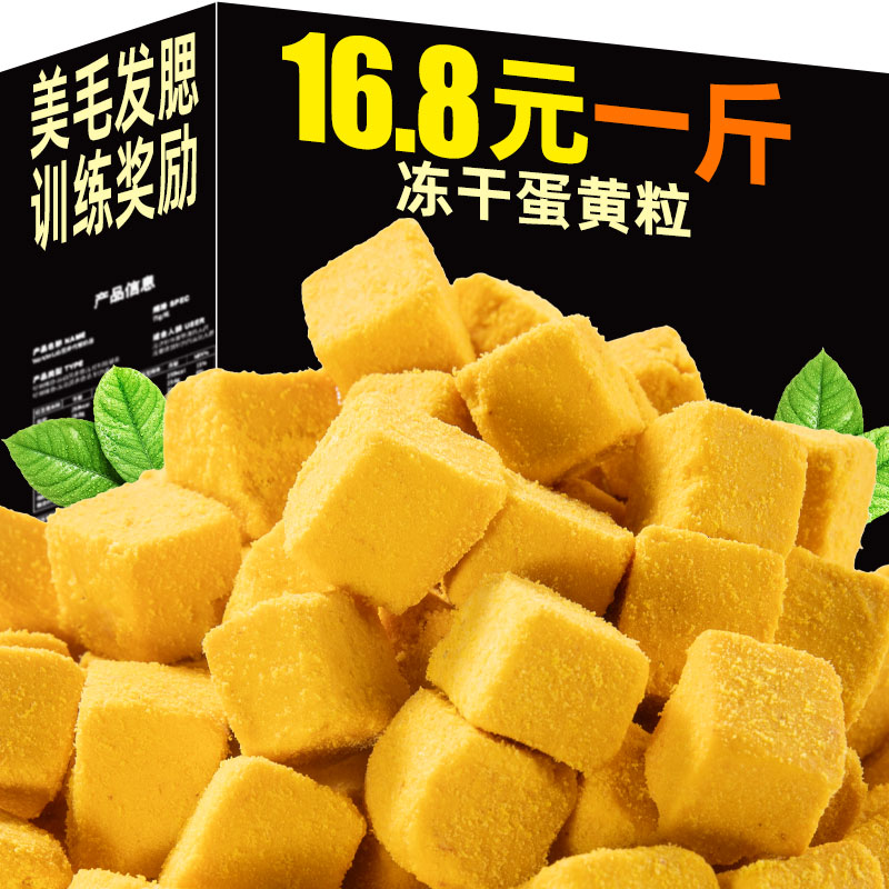 16.8元净重一斤冻干蛋黄粒