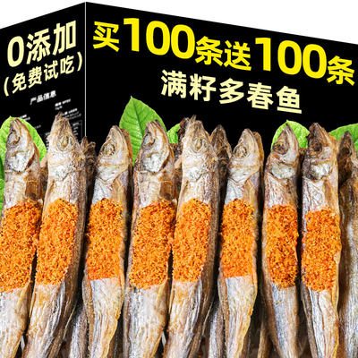 多春鱼买100条送100条