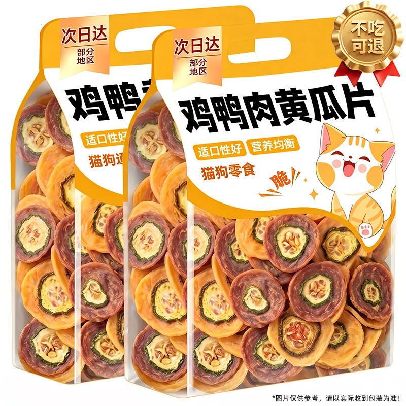 鸡鸭肉黄瓜薯片狗狗零食鸭肉干清