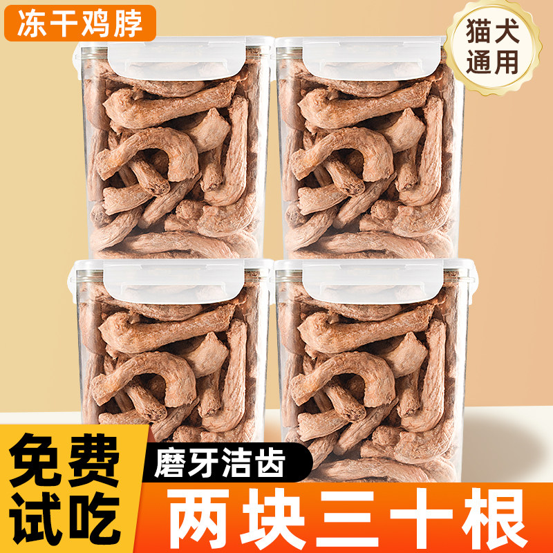冻干鸡脖猫咪零食磨牙成幼猫宠物磨牙棒肉干猫零食犬通用训练奖励