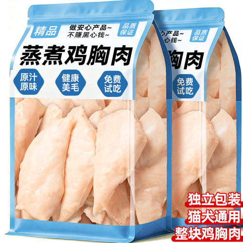 宠物狗零食蒸煮鱼鸡胸肉猫犬通用