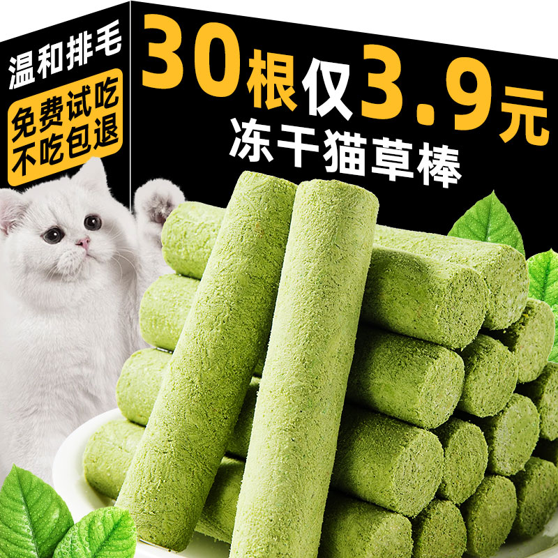 抢~仅3.9元30根冻干猫草棒