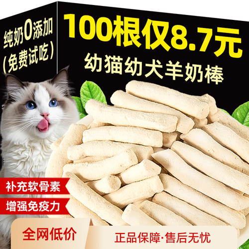 抢！100根仅8.7元羊乳冻干羊奶棒