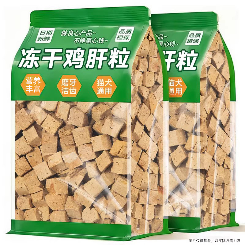 狗狗零食冻干鸡肝粒猫犬通用养肝护肝补充营养拌粮营养纯肉冻干,宠物/宠物食品及用品,狗冻干零食,淘宝优惠券,粉丝福利购,淘宝优惠卷