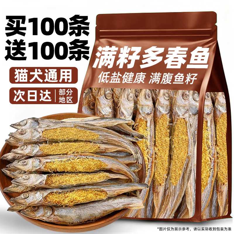 抢！买100只送100只冻干多春鱼