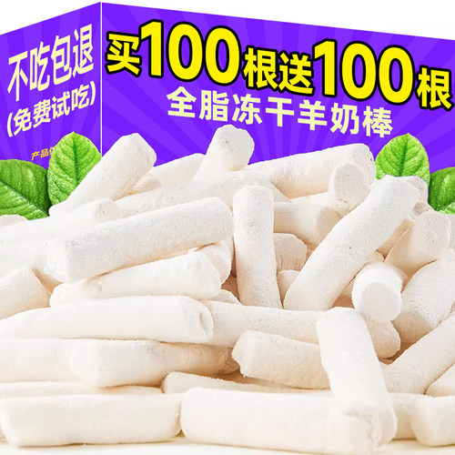 抢！【买100根送100根】羊奶棒