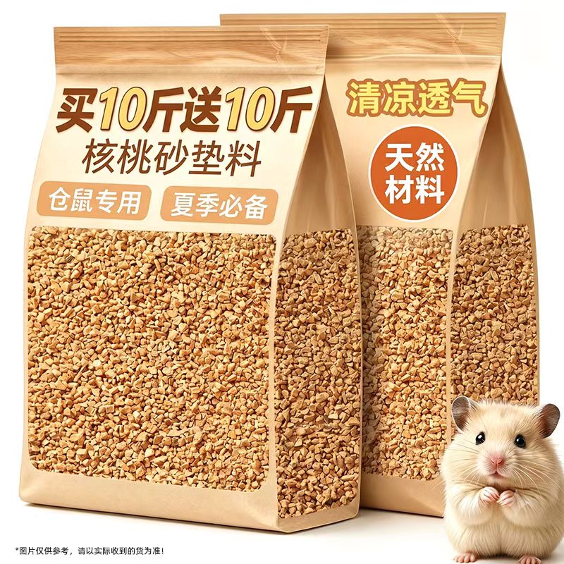 仓鼠垫料天然核桃砂鼠类生活用品