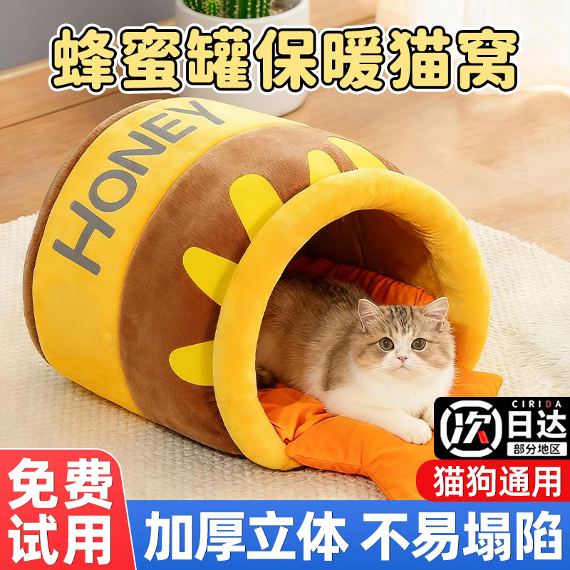 猫窝四季通用封闭式蜜罐窝安全感