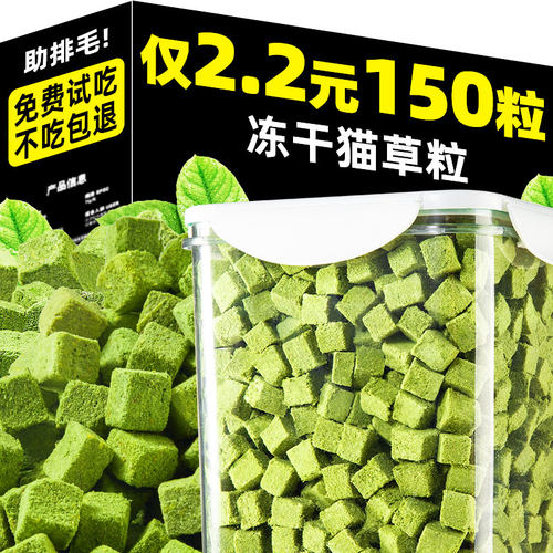 抢！【买1500颗送1500颗】猫草粒