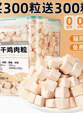 宠物鸡胸肉拌粮猫咪零食蛋黄粒幼成狗小肉干块冻干鸡肉粒营养增肥