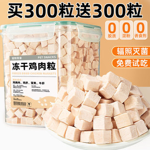 宠物鸡胸肉拌粮猫咪零食蛋黄粒幼成狗小肉干块冻干鸡肉粒营养增肥