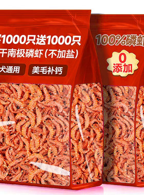 冻干南极磷虾无盐增肥发腮主食粮拌饭乌龟鼠零食营养狗狗猫咪零食