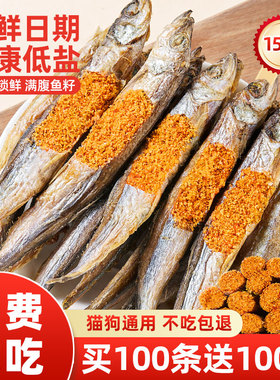 冻干多春鱼满籽猫咪零食小鱼干磨牙营养增肥发腮补成幼猫粮钙零食
