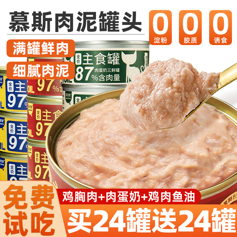 慕斯罐补充营养猫罐头成猫咪主食罐幼零食奶昔24罐整箱猫咪罐头,宠物/宠物食品及用品,猫奶/酸奶/奶酪,淘宝优惠券,粉丝福利购,淘宝优惠卷