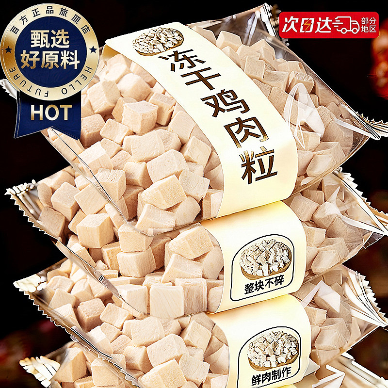 冻干猫零食鸡肉粒鸡胸肉桶宠物猫咪零食狗狗小肉干营养条正品猫粮