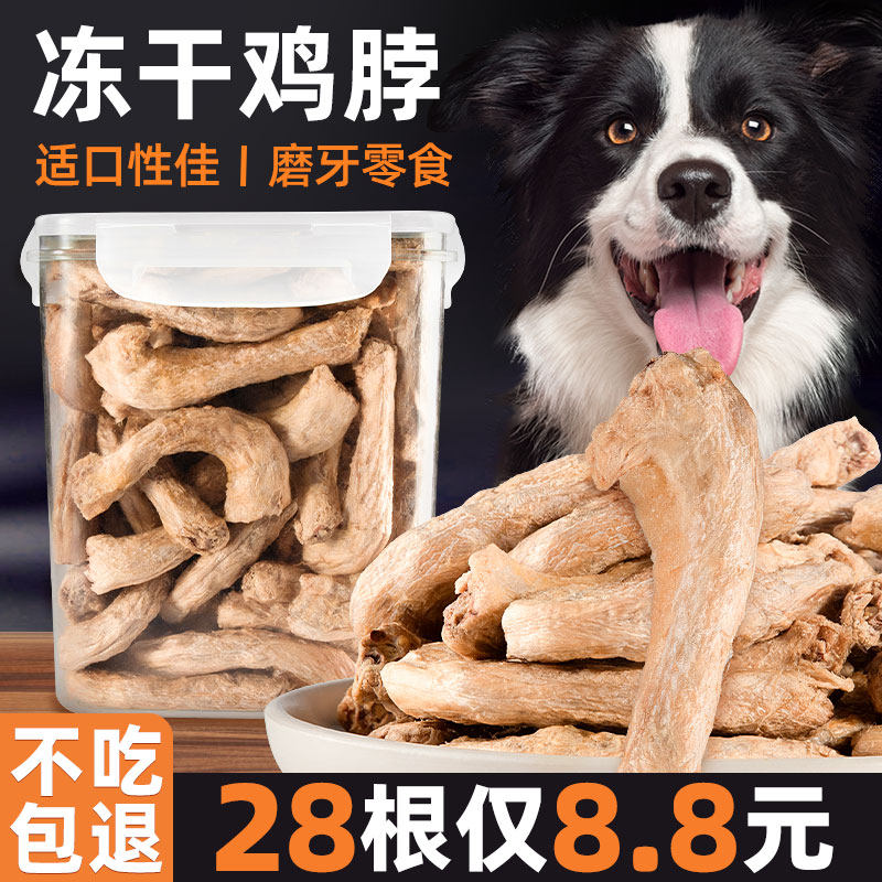 鸡脖冻干猫零食猫咪零食品鸡肉冻干鸡脖宠物营养洁齿狗狗零食正品