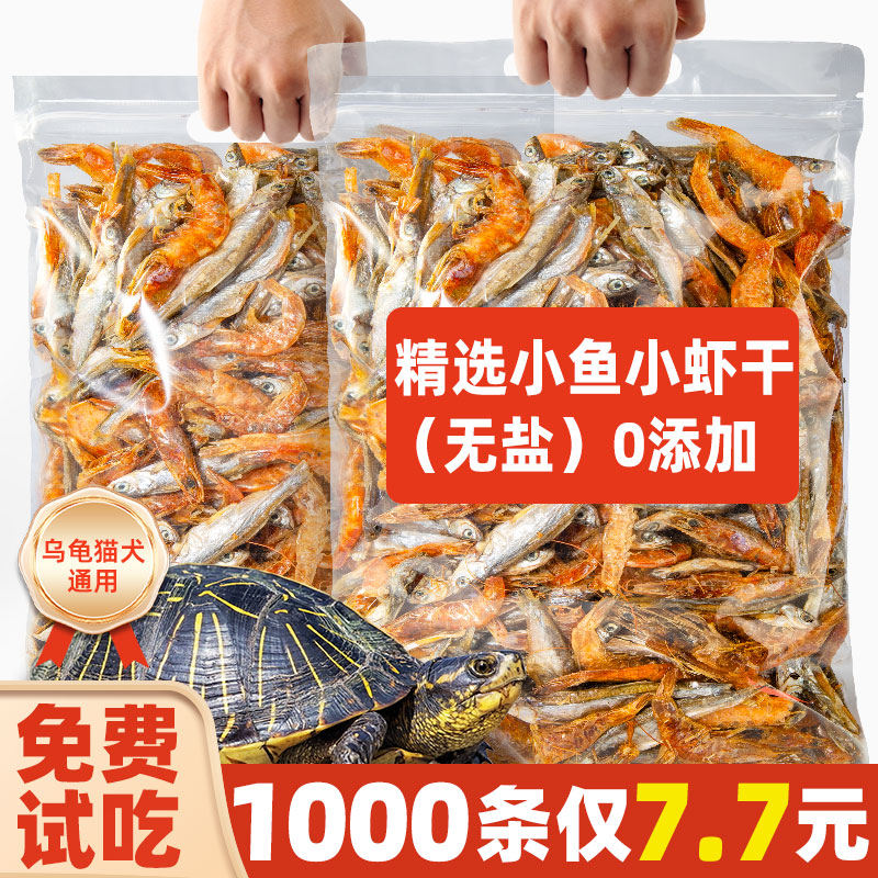 抢~约2000条无盐小鱼干磷虾混合