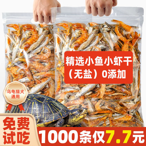 抢~约2000条无盐小鱼干磷虾混合