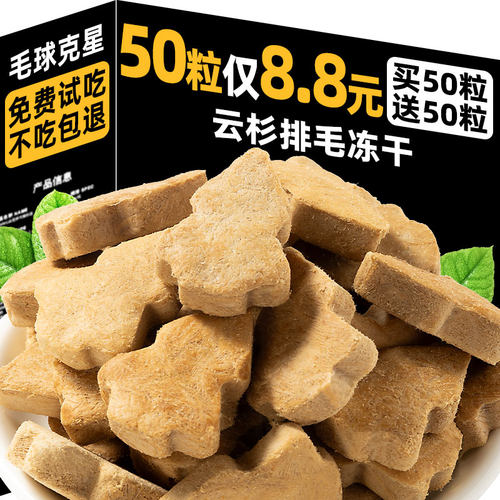 8.8云杉排毛冻干买200送200粒