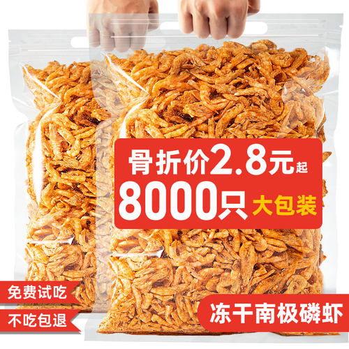 爆卖~仅6.8元一千只冻干南极磷虾