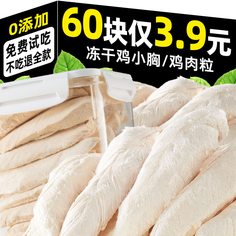 抢~仅3.9元约60块鸡肉粒