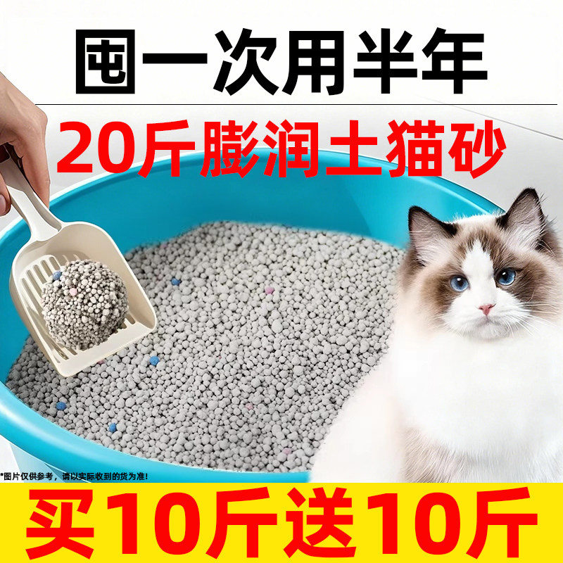 抢!买10斤送10斤膨润土猫砂